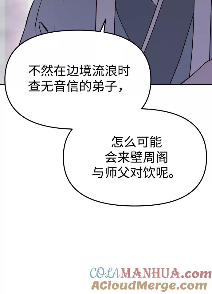 《妙龄皇子》[第60话] 错误的法度 第21页