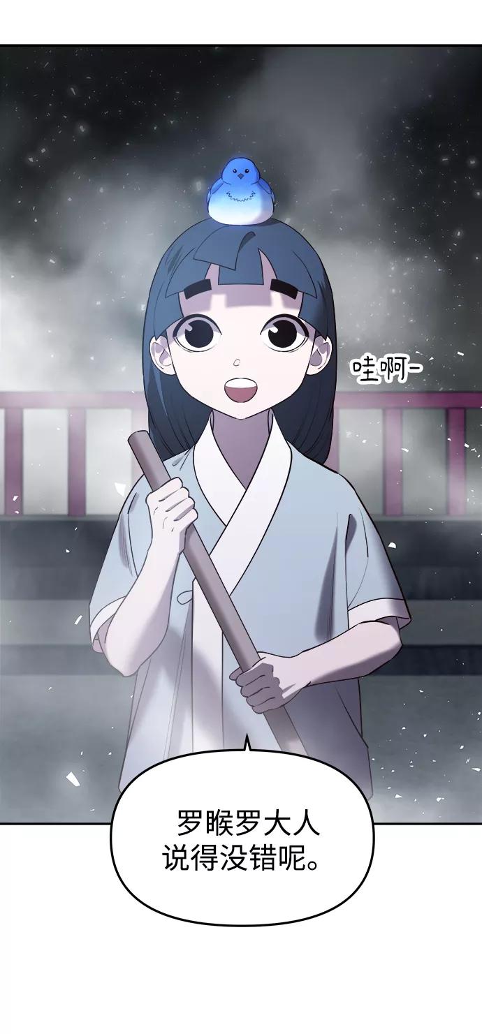 《妙龄皇子》[第60话] 错误的法度 第8页