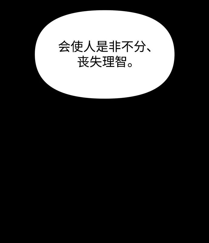 《妙龄皇子》[第60话] 错误的法度 第152页