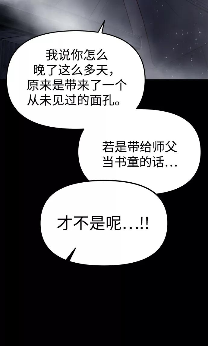 《妙龄皇子》[第60话] 错误的法度 第34页