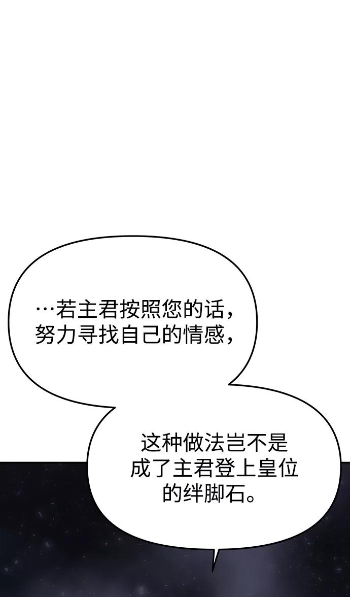《妙龄皇子》[第60话] 错误的法度 第146页