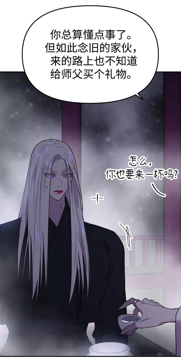 《妙龄皇子》[第60话] 错误的法度 第24页
