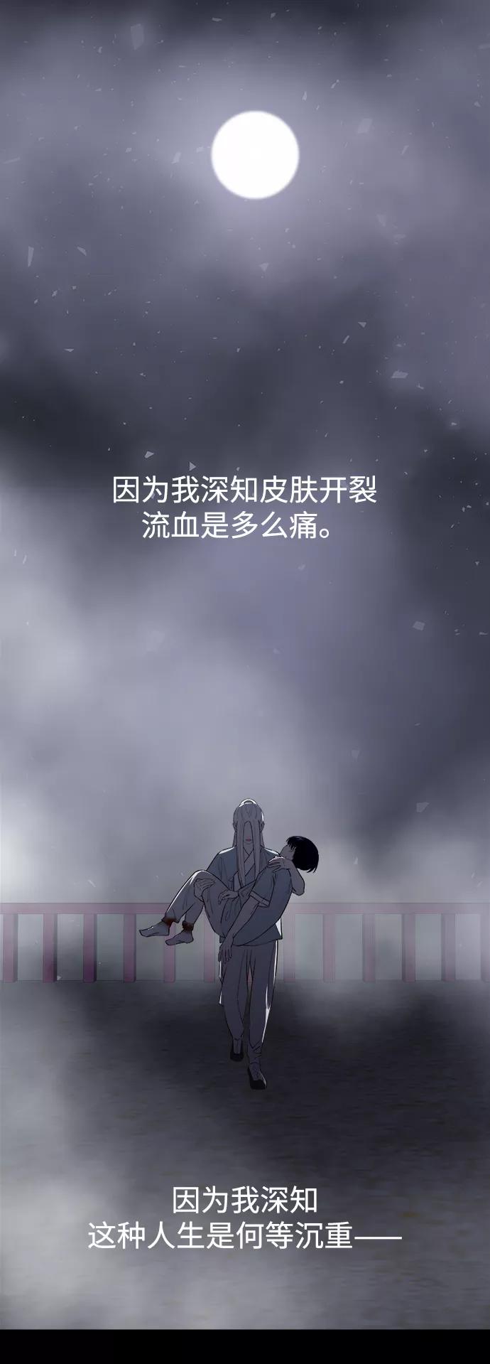 《妙龄皇子》[第61话] 欲望的方向 第90页