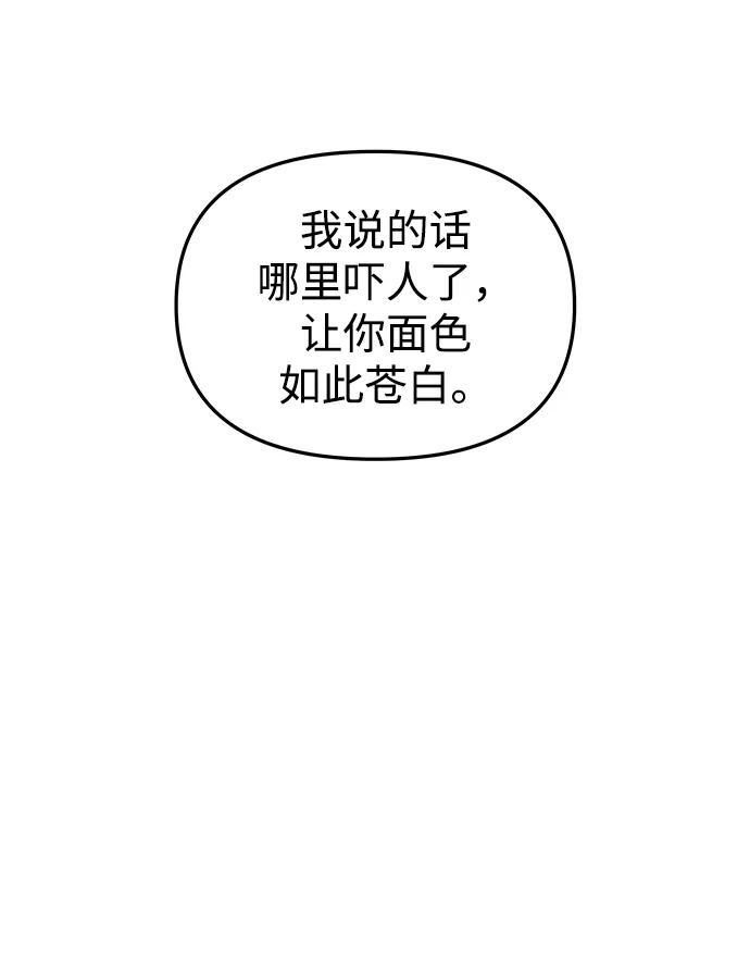 《妙龄皇子》[第61话] 欲望的方向 第3页