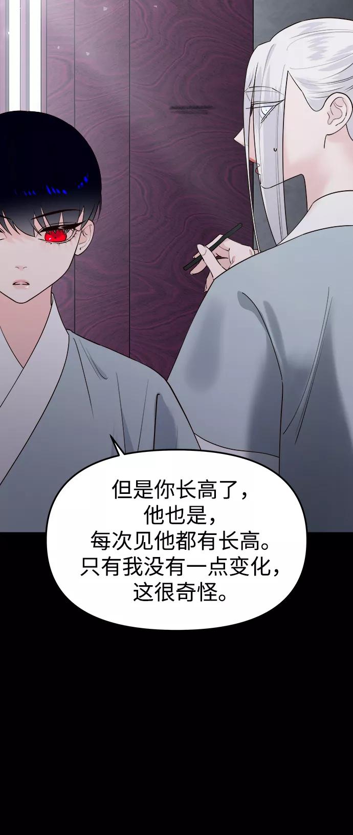 《妙龄皇子》[第61话] 欲望的方向 第59页