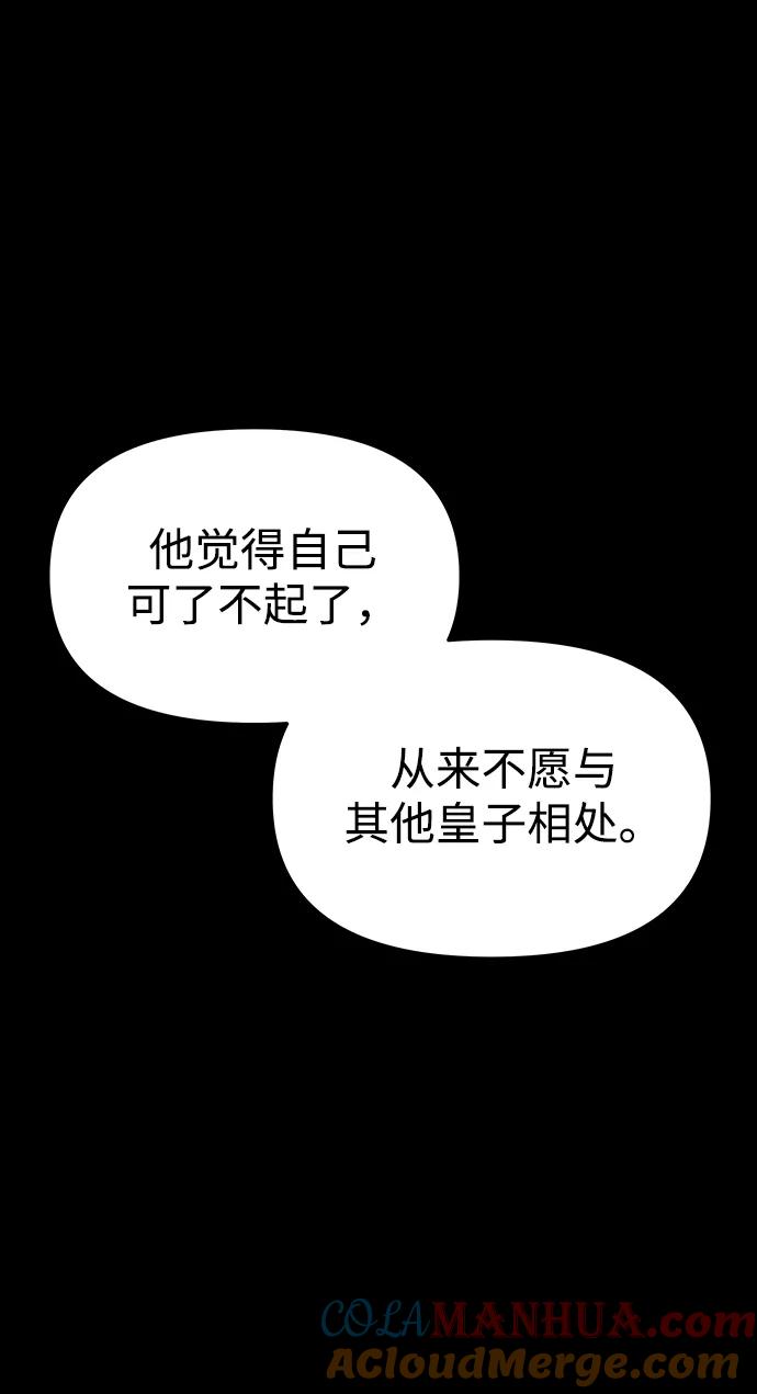 《妙龄皇子》[第61话] 欲望的方向 第37页