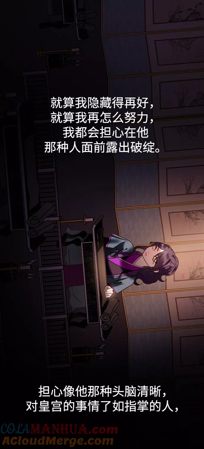 《妙龄皇子》[第61话] 欲望的方向 第41页