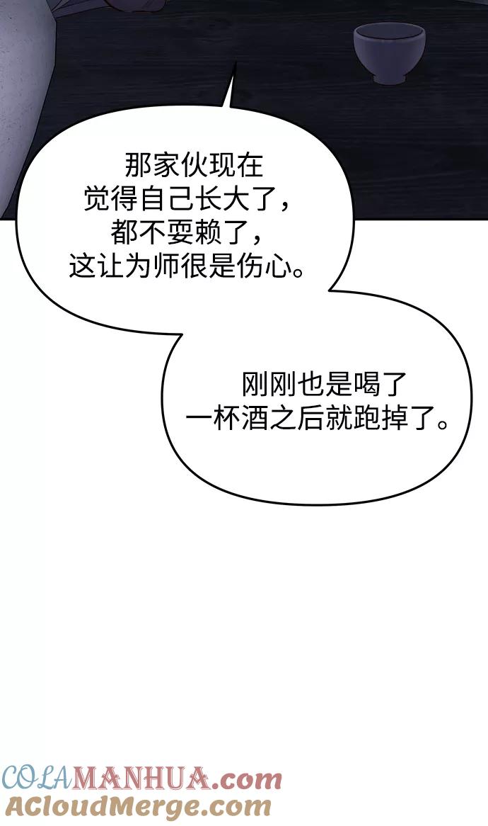 《妙龄皇子》[第61话] 欲望的方向 第5页