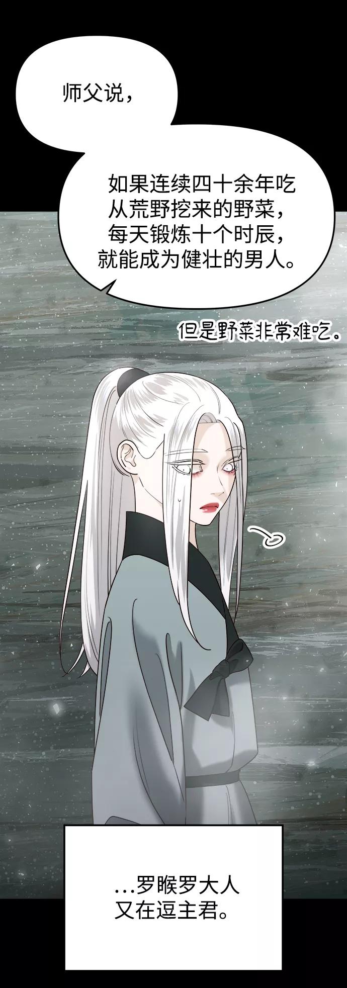 《妙龄皇子》[第61话] 欲望的方向 第51页
