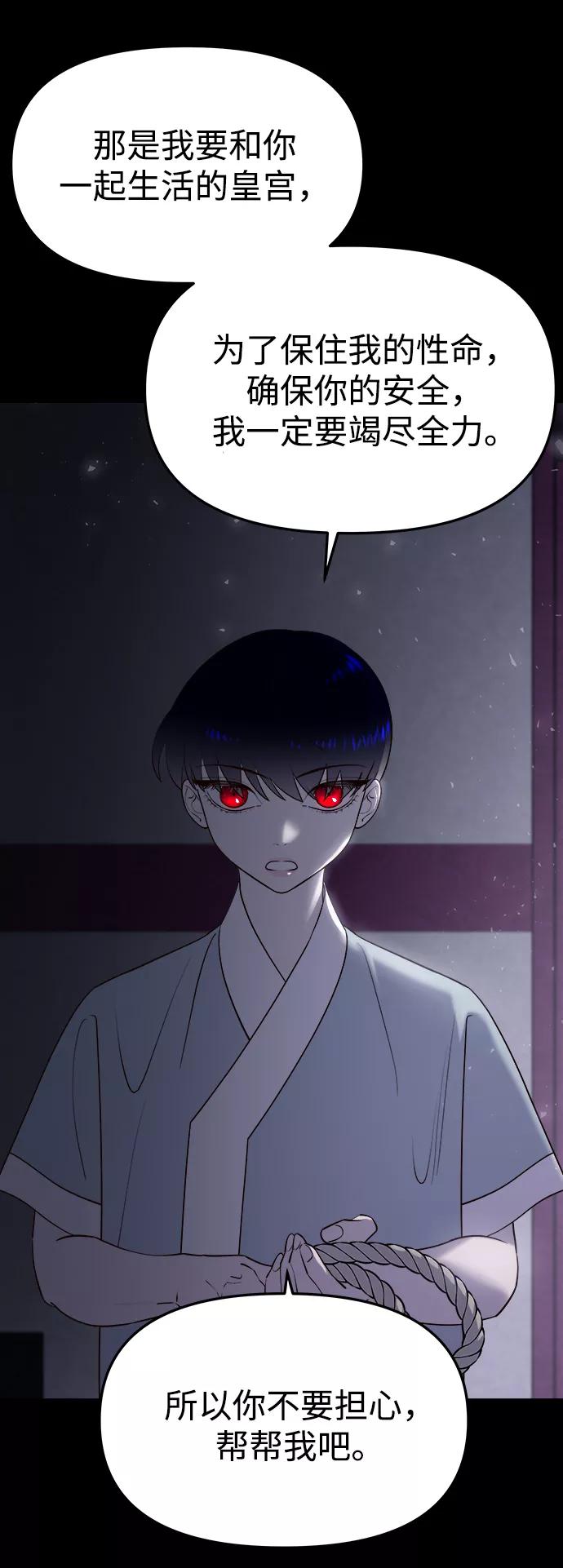 《妙龄皇子》[第61话] 欲望的方向 第84页