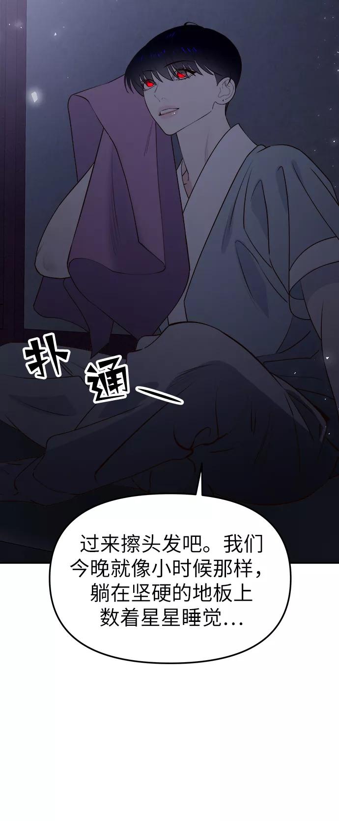 《妙龄皇子》[第61话] 欲望的方向 第160页