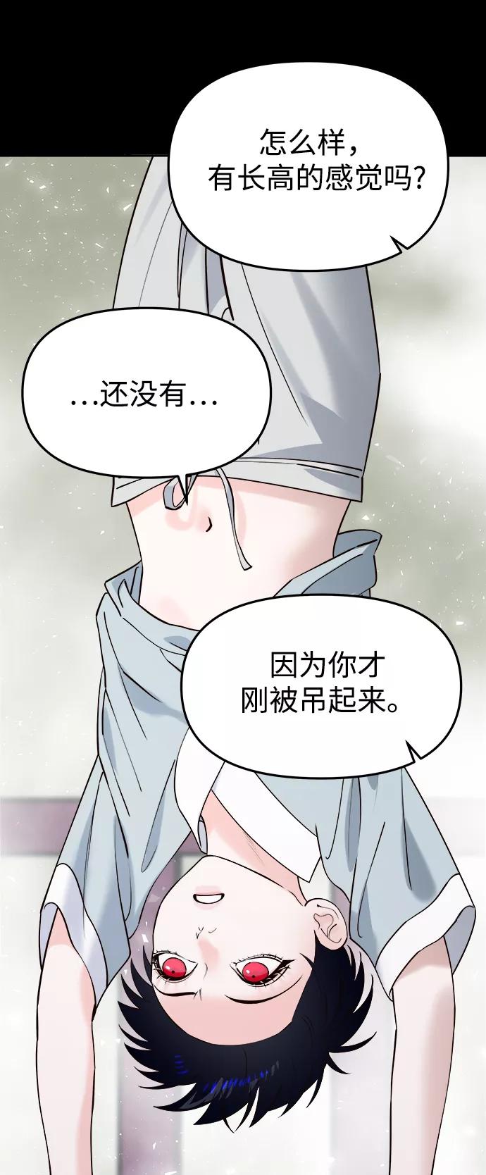 《妙龄皇子》[第61话] 欲望的方向 第72页