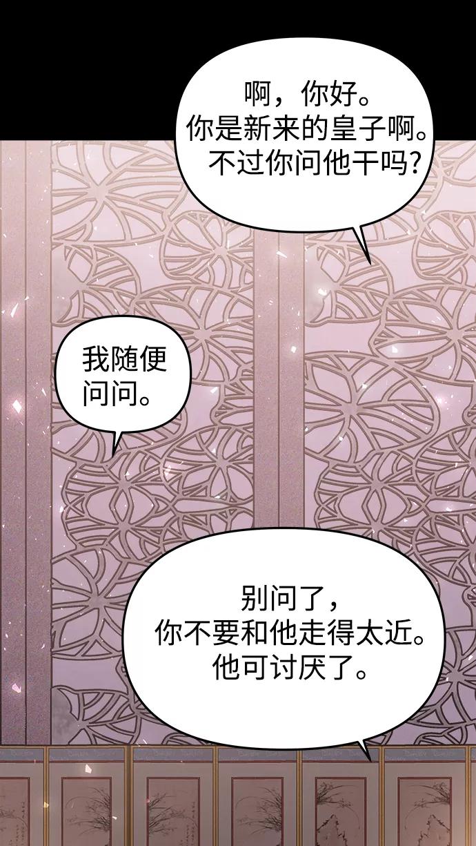 《妙龄皇子》[第61话] 欲望的方向 第35页
