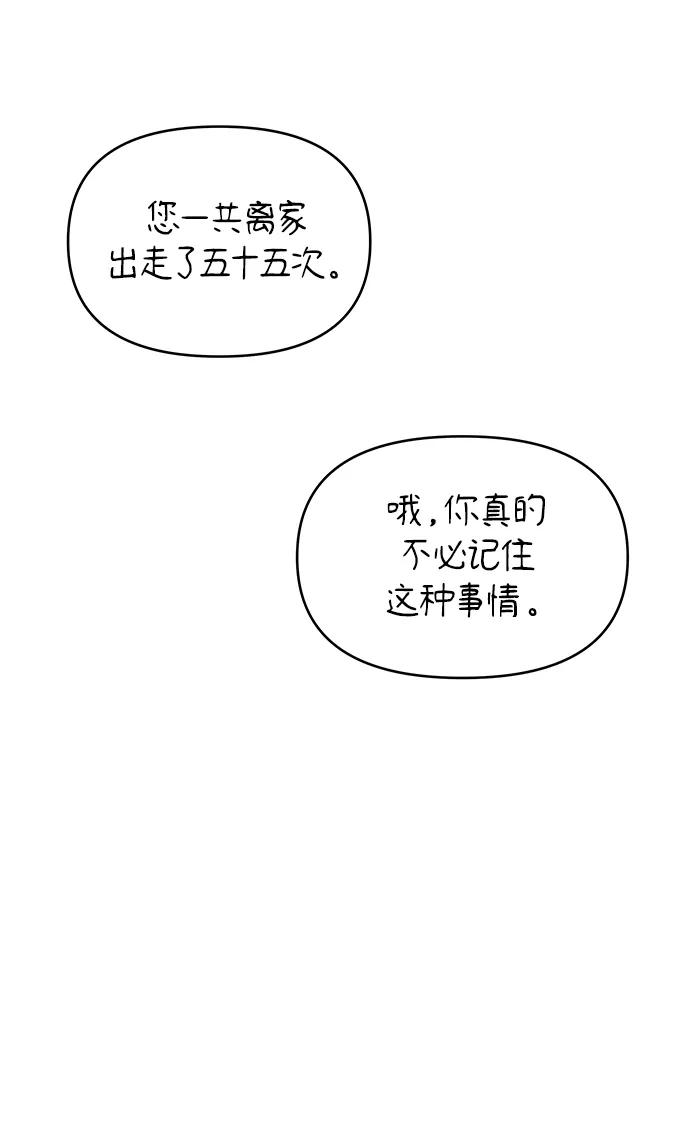 《妙龄皇子》[第61话] 欲望的方向 第98页