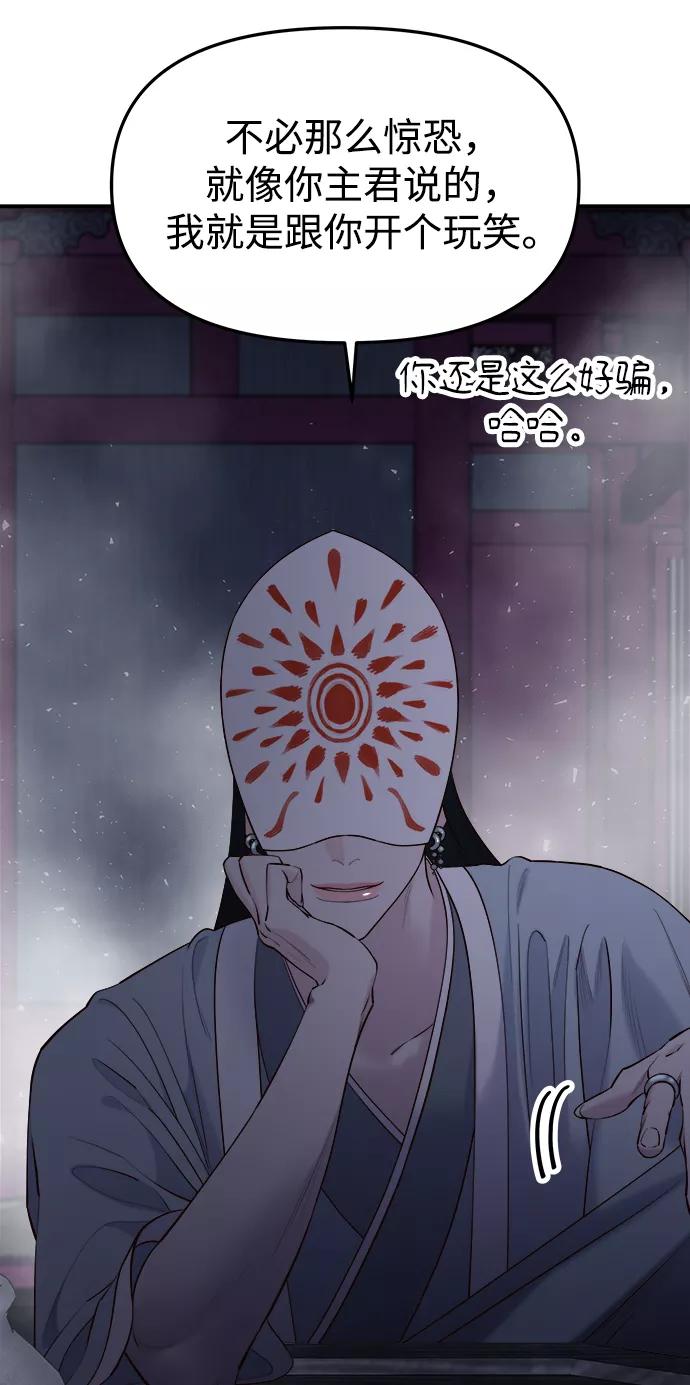 《妙龄皇子》[第61话] 欲望的方向 第4页