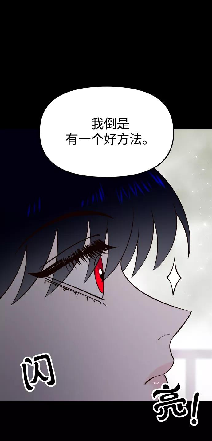 《妙龄皇子》[第61话] 欲望的方向 第68页