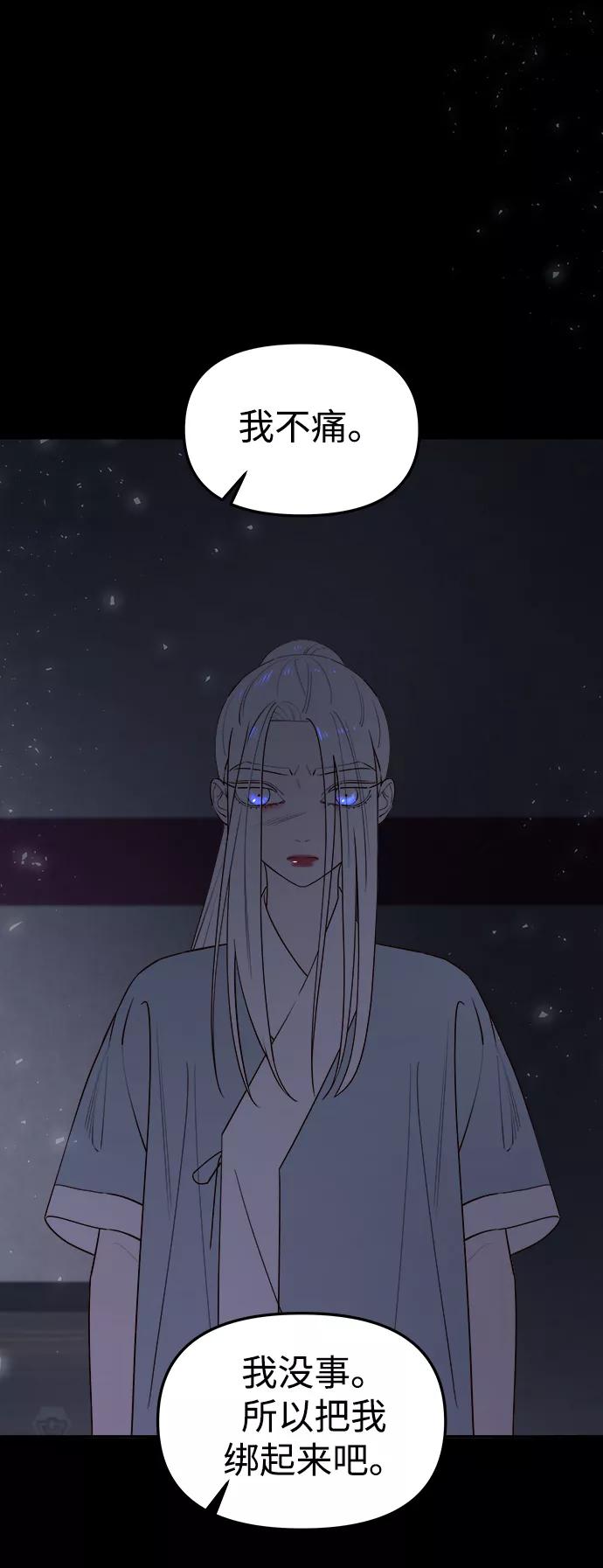 《妙龄皇子》[第61话] 欲望的方向 第82页