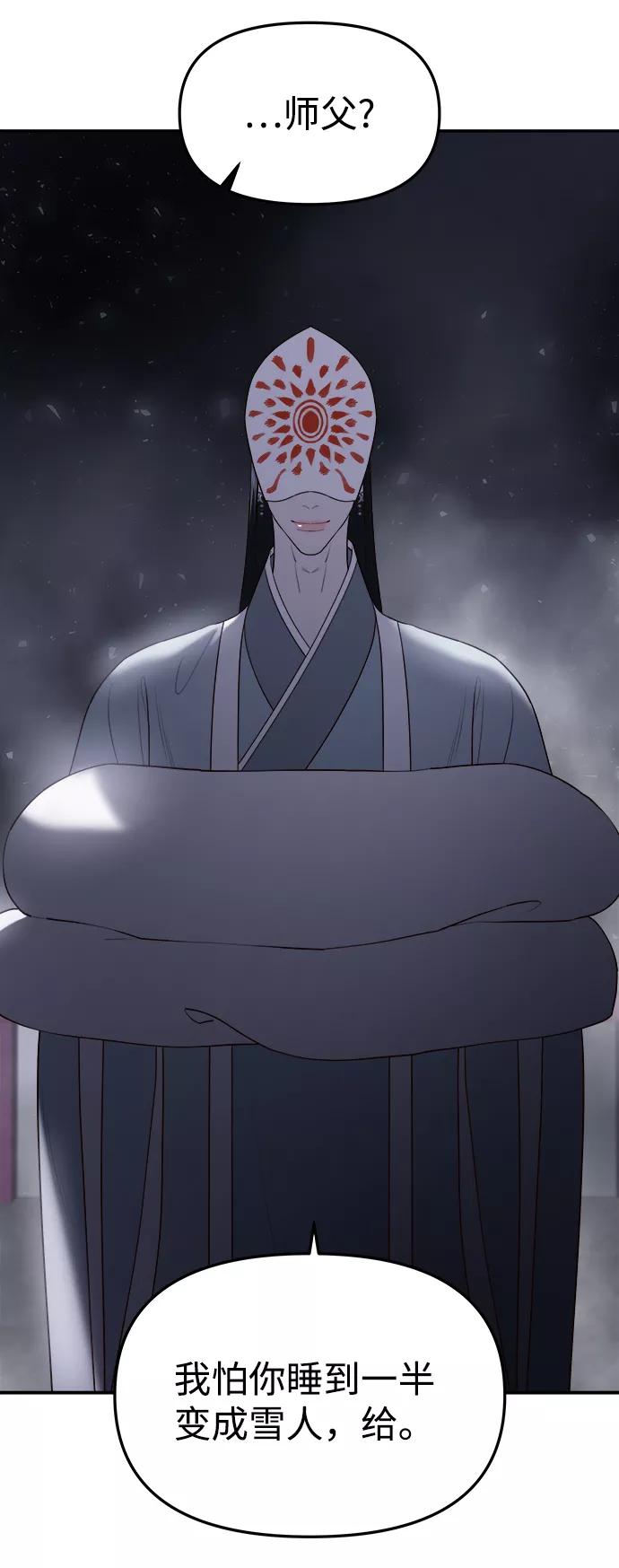 《妙龄皇子》[第61话] 欲望的方向 第106页