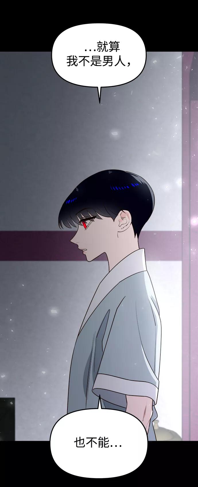 《妙龄皇子》[第61话] 欲望的方向 第60页