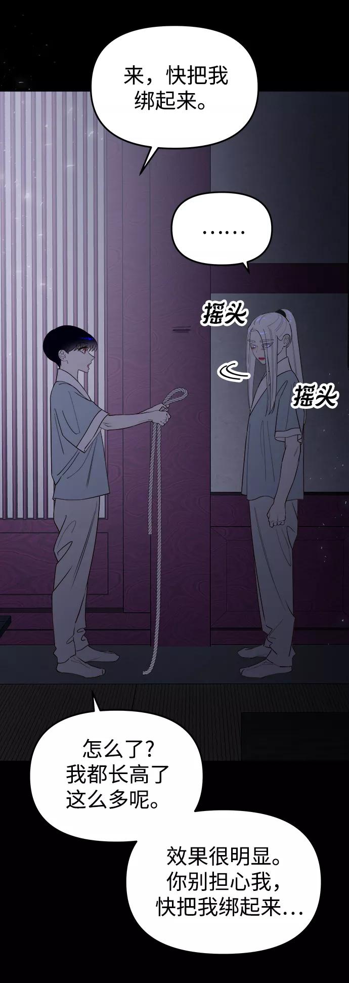 《妙龄皇子》[第61话] 欲望的方向 第78页