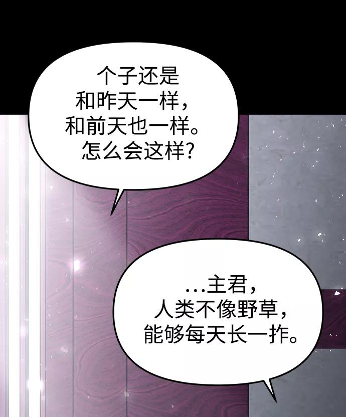 《妙龄皇子》[第61话] 欲望的方向 第58页