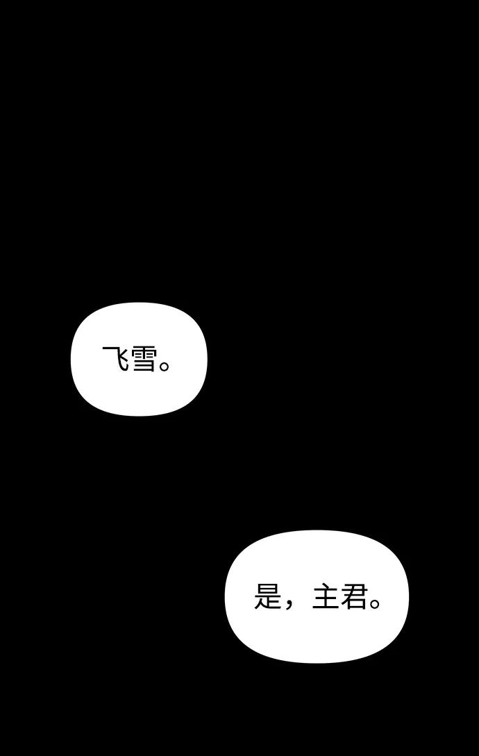 《妙龄皇子》[第61话] 欲望的方向 第43页