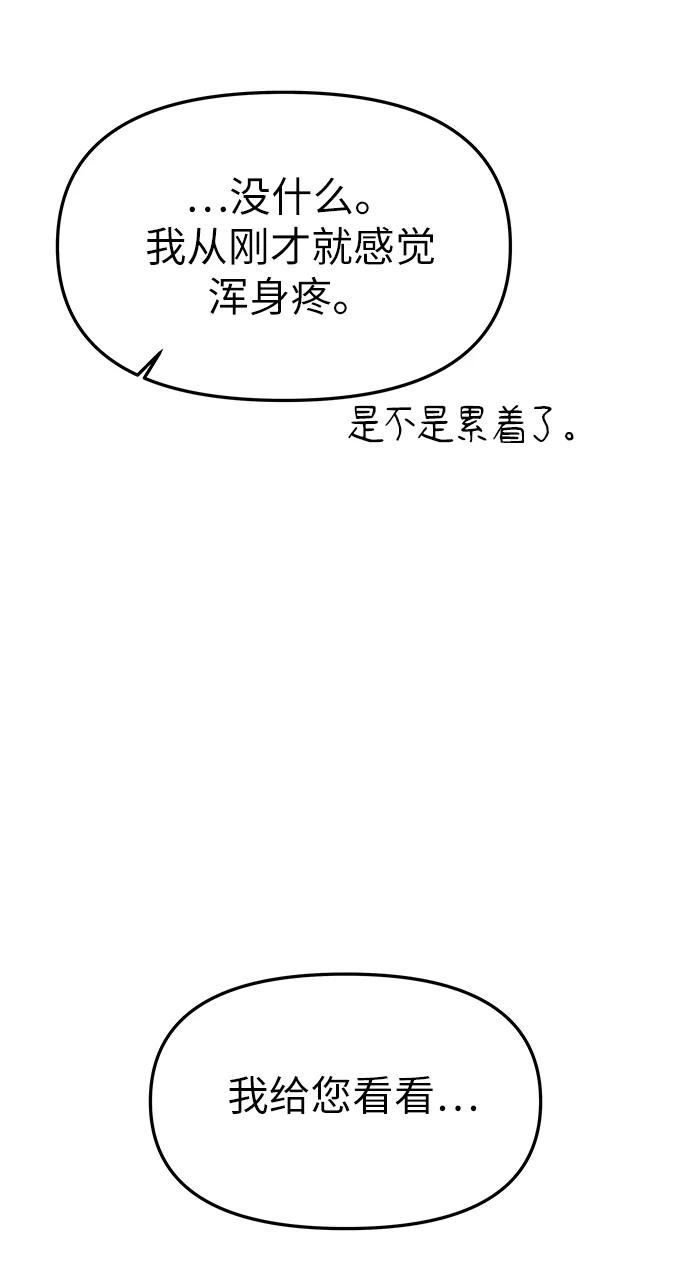 《妙龄皇子》[第61话] 欲望的方向 第162页