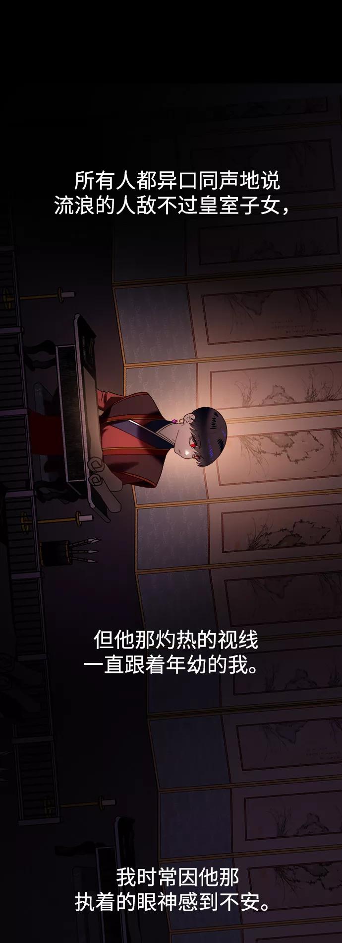 《妙龄皇子》[第61话] 欲望的方向 第40页