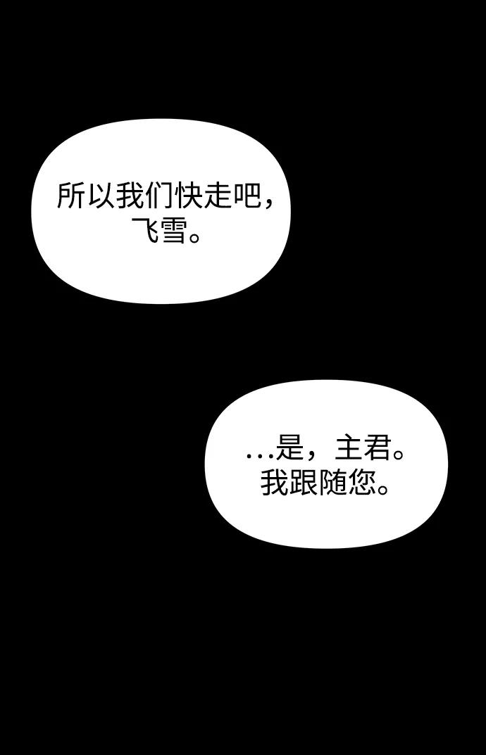 《妙龄皇子》[第61话] 欲望的方向 第52页