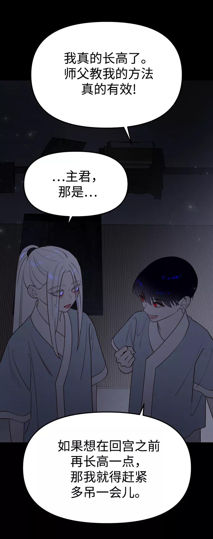 《妙龄皇子》[第61话] 欲望的方向 第76页