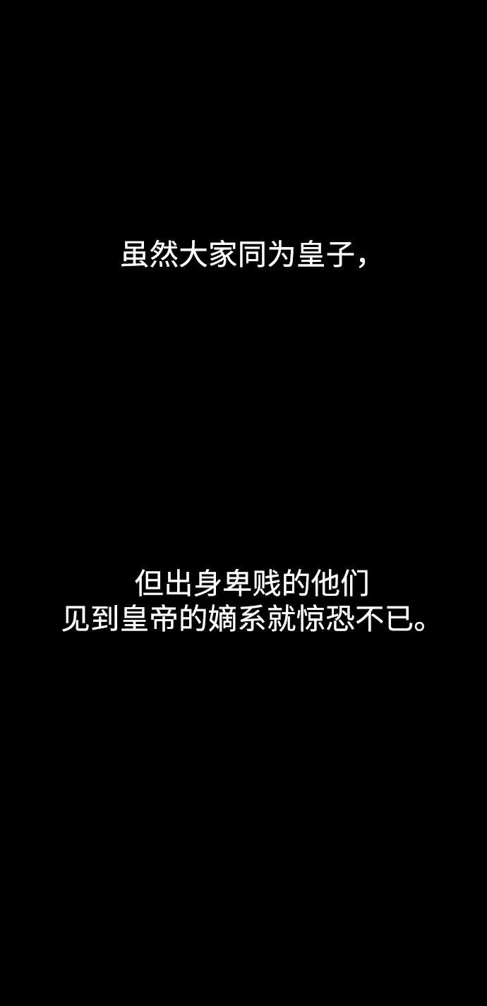 《妙龄皇子》[第61话] 欲望的方向 第39页