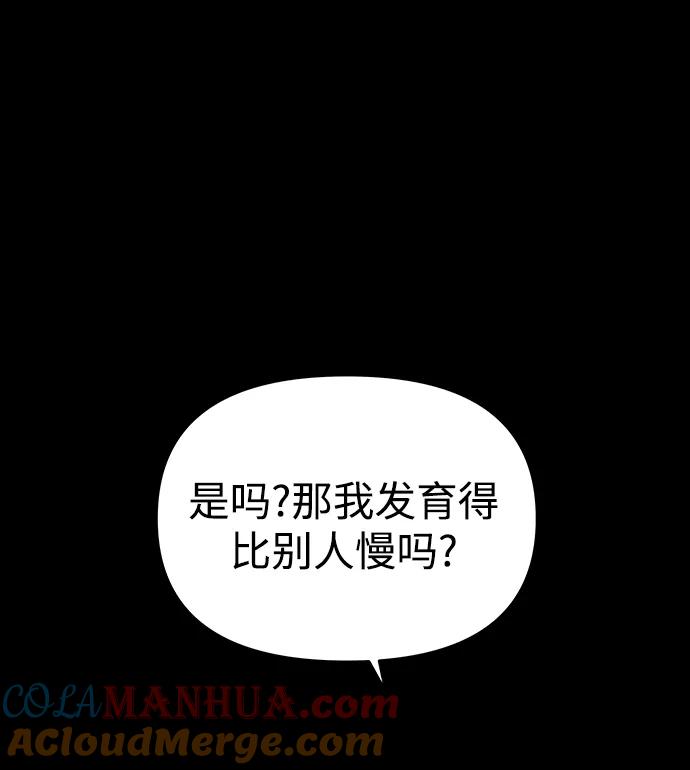 《妙龄皇子》[第61话] 欲望的方向 第45页