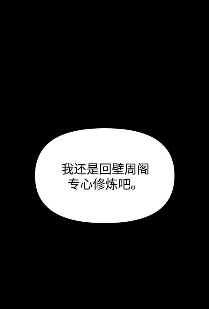 《妙龄皇子》[第61话] 欲望的方向 第50页