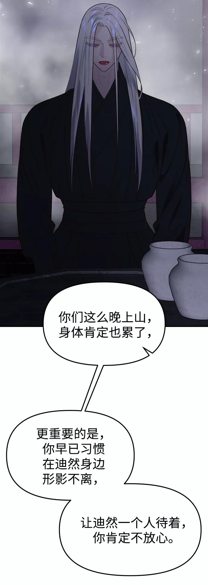 《妙龄皇子》[第61话] 欲望的方向 第8页