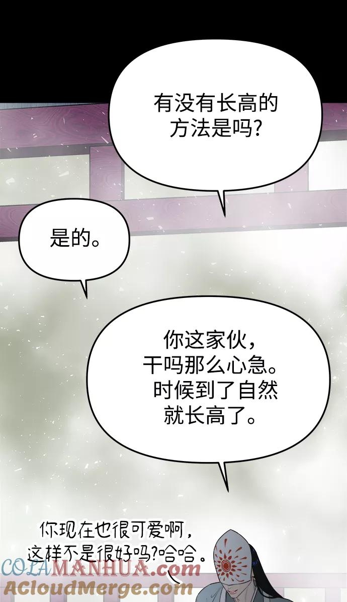《妙龄皇子》[第61话] 欲望的方向 第65页