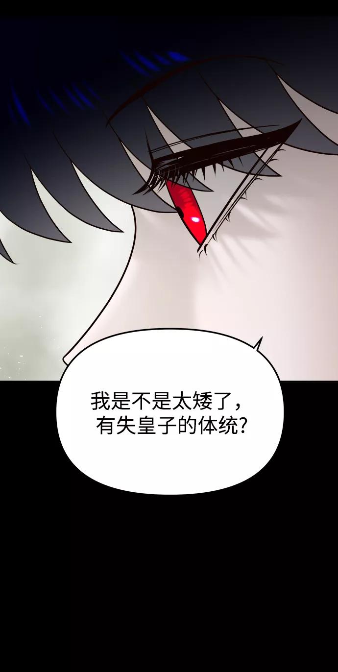 《妙龄皇子》[第61话] 欲望的方向 第46页