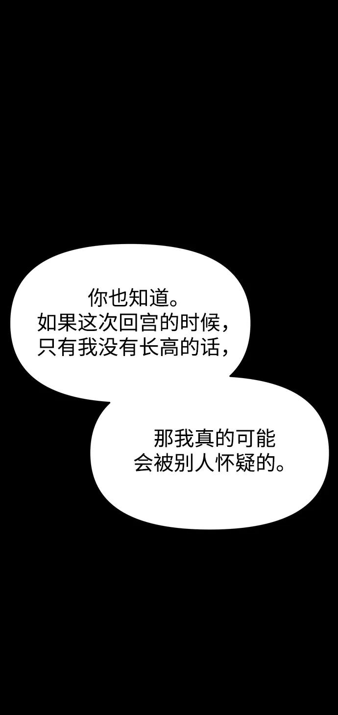 《妙龄皇子》[第61话] 欲望的方向 第83页