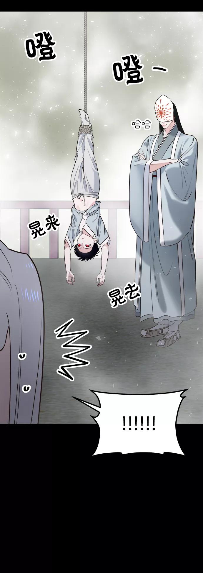 《妙龄皇子》[第61话] 欲望的方向 第71页