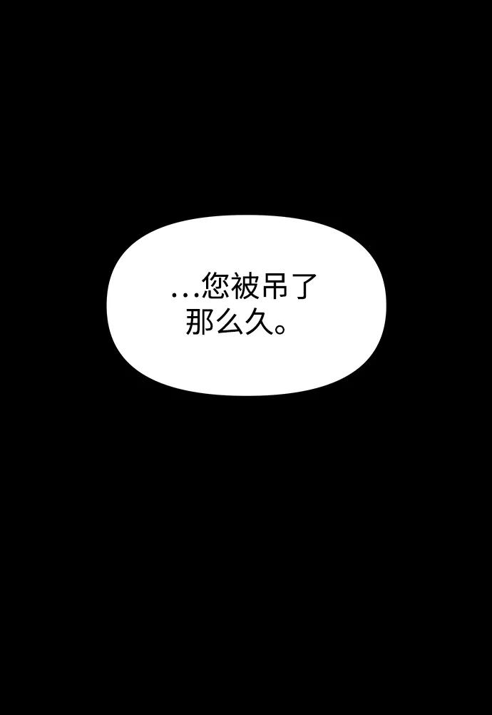 《妙龄皇子》[第61话] 欲望的方向 第80页