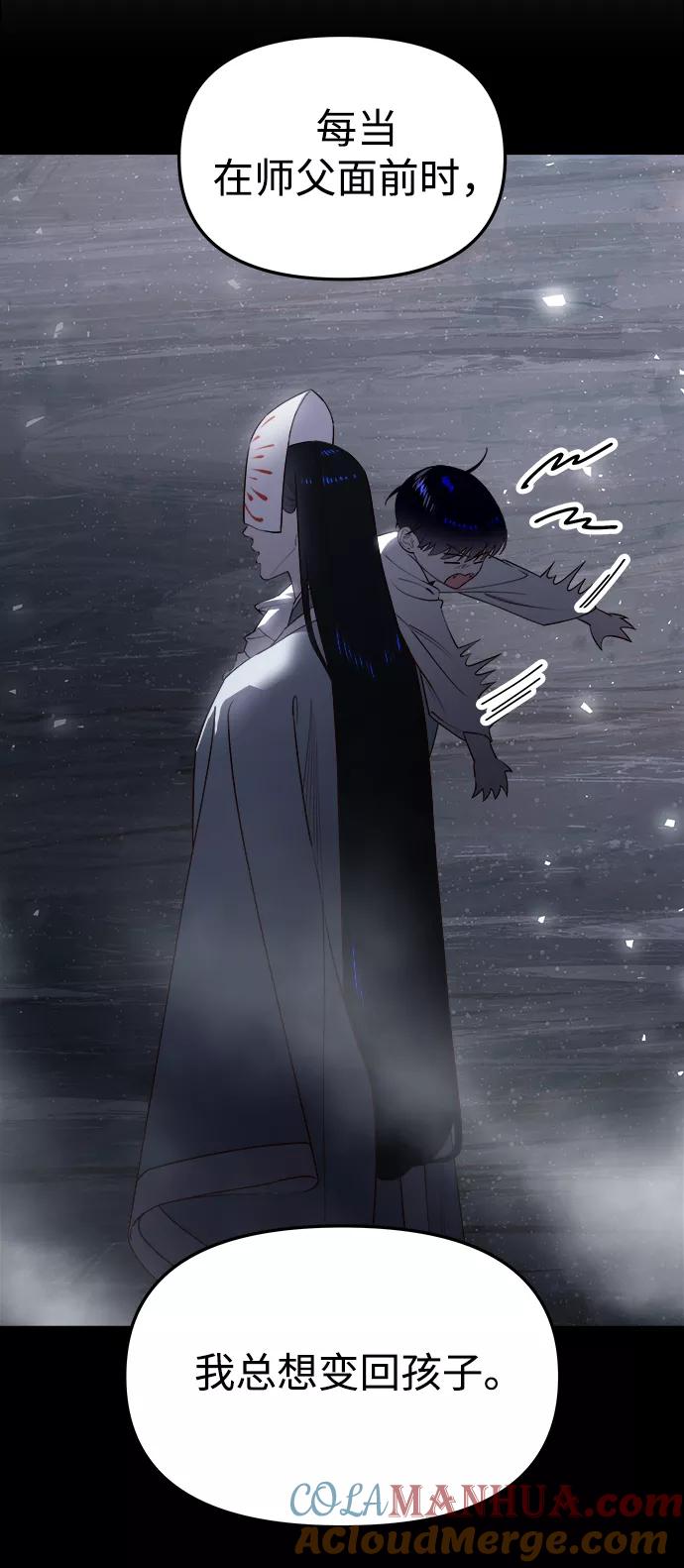 《妙龄皇子》[第61话] 欲望的方向 第101页