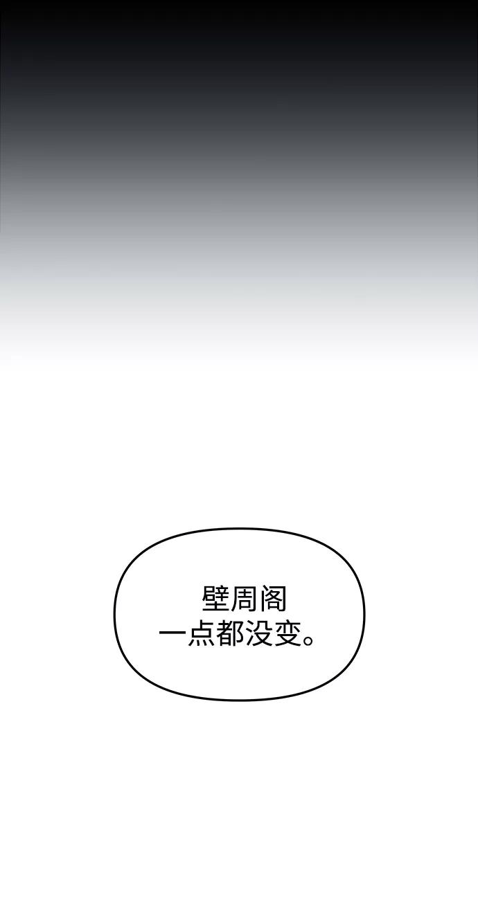 《妙龄皇子》[第61话] 欲望的方向 第95页