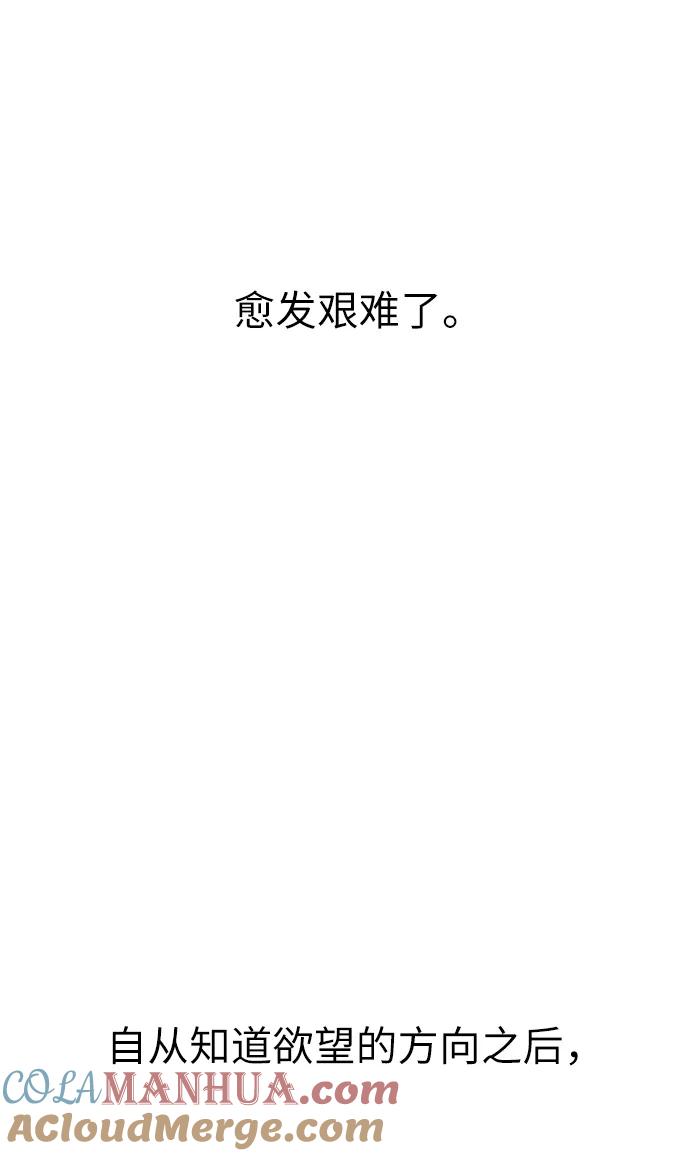 《妙龄皇子》[第61话] 欲望的方向 第149页