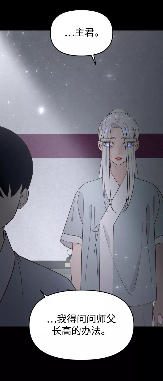 《妙龄皇子》[第61话] 欲望的方向 第62页