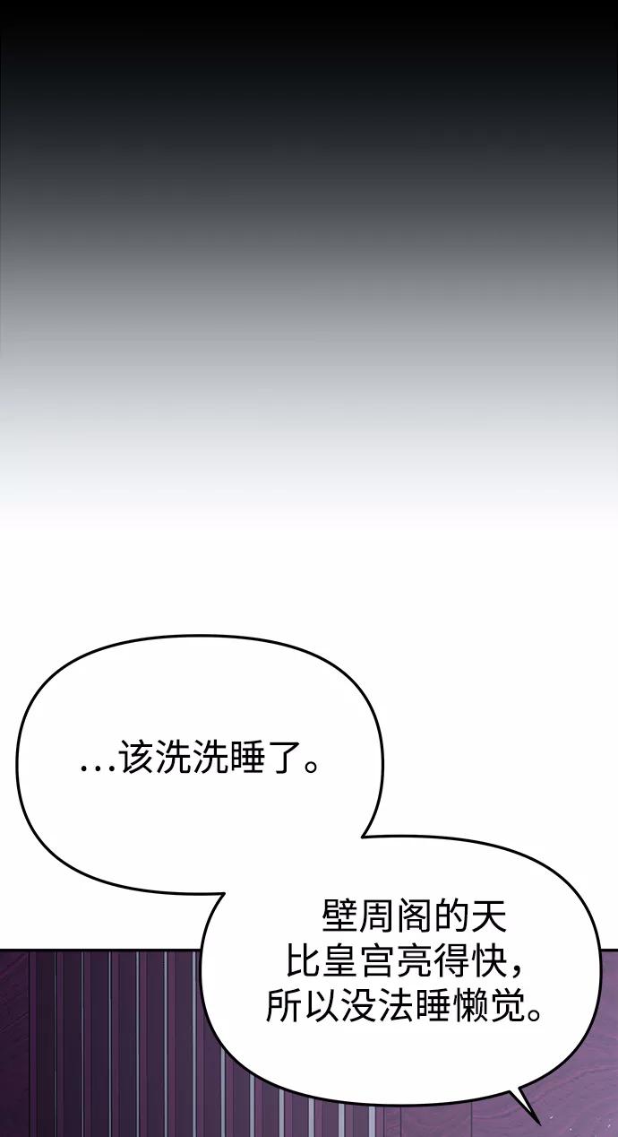 《妙龄皇子》[第61话] 欲望的方向 第102页