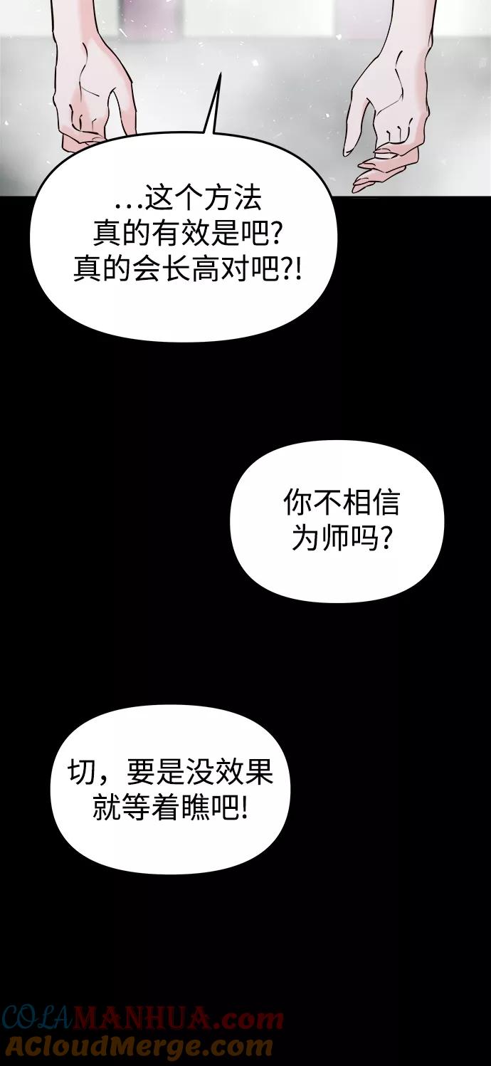 《妙龄皇子》[第61话] 欲望的方向 第73页
