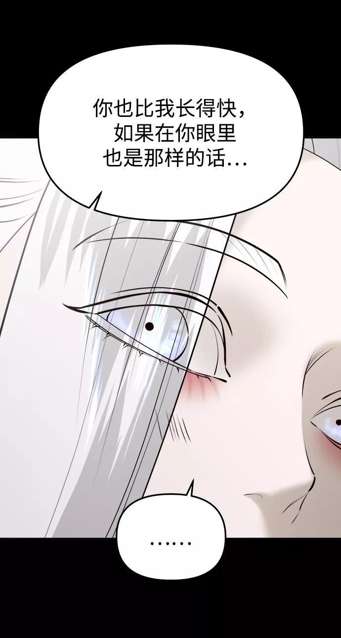《妙龄皇子》[第61话] 欲望的方向 第47页
