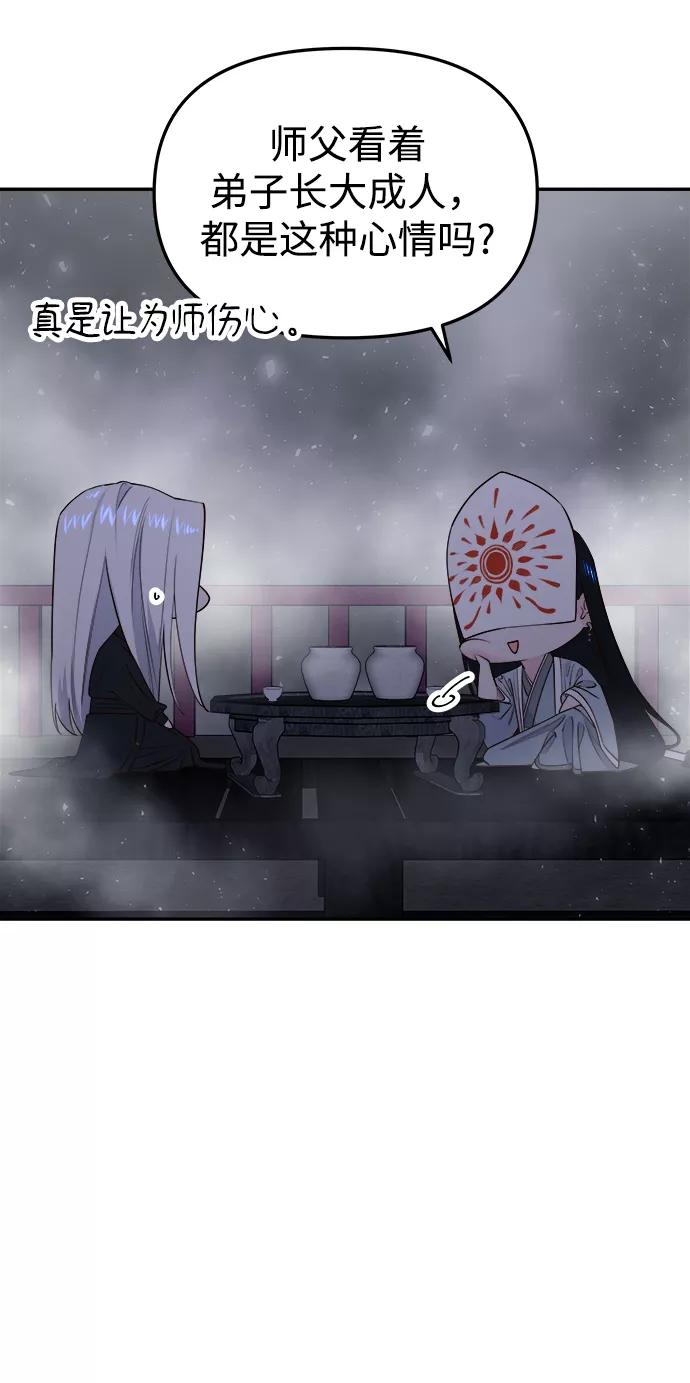 《妙龄皇子》[第61话] 欲望的方向 第6页