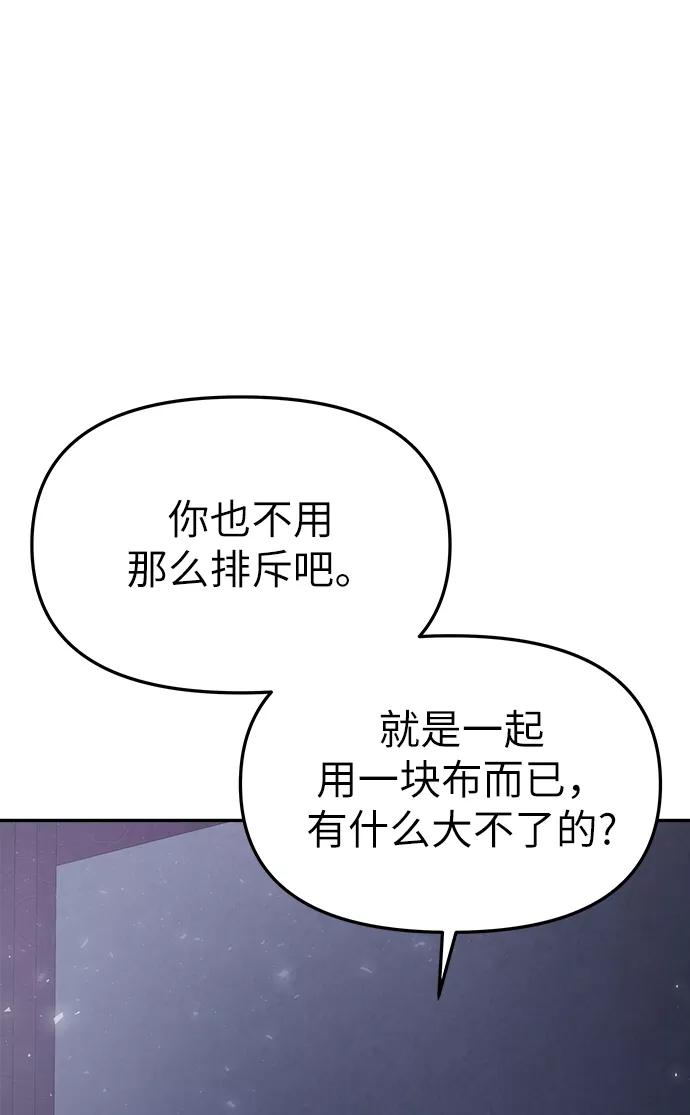 《妙龄皇子》[第61话] 欲望的方向 第159页