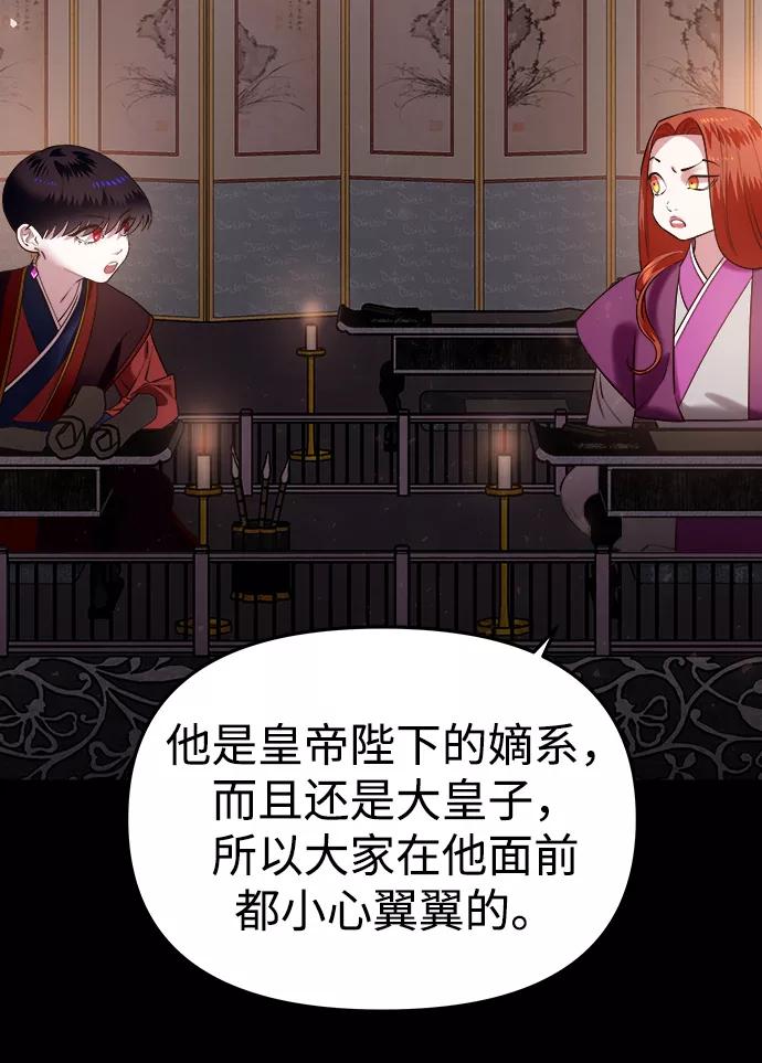 《妙龄皇子》[第61话] 欲望的方向 第36页