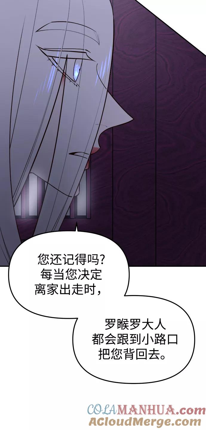 《妙龄皇子》[第61话] 欲望的方向 第97页